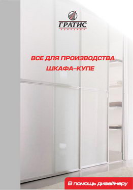 Помощь дизайнеру - Шкаф-купе каталог от ГРАТИС - gratis74.ru