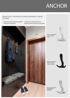 Крючок ANCHOR трехрожковый, алюминий