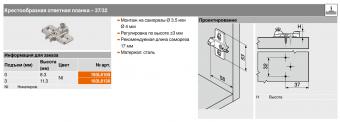 MODUL, монтажная планка, подъем 0 мм, под шуруп, 193L6100